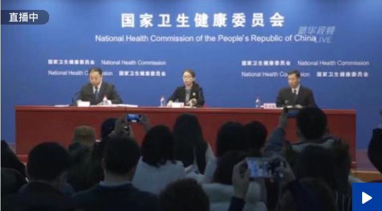 直播｜国家卫健委新闻发布会介绍各地医疗队支援湖北有关情况