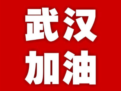 爱心汇聚！荣超集团捐赠1000万元支援武汉