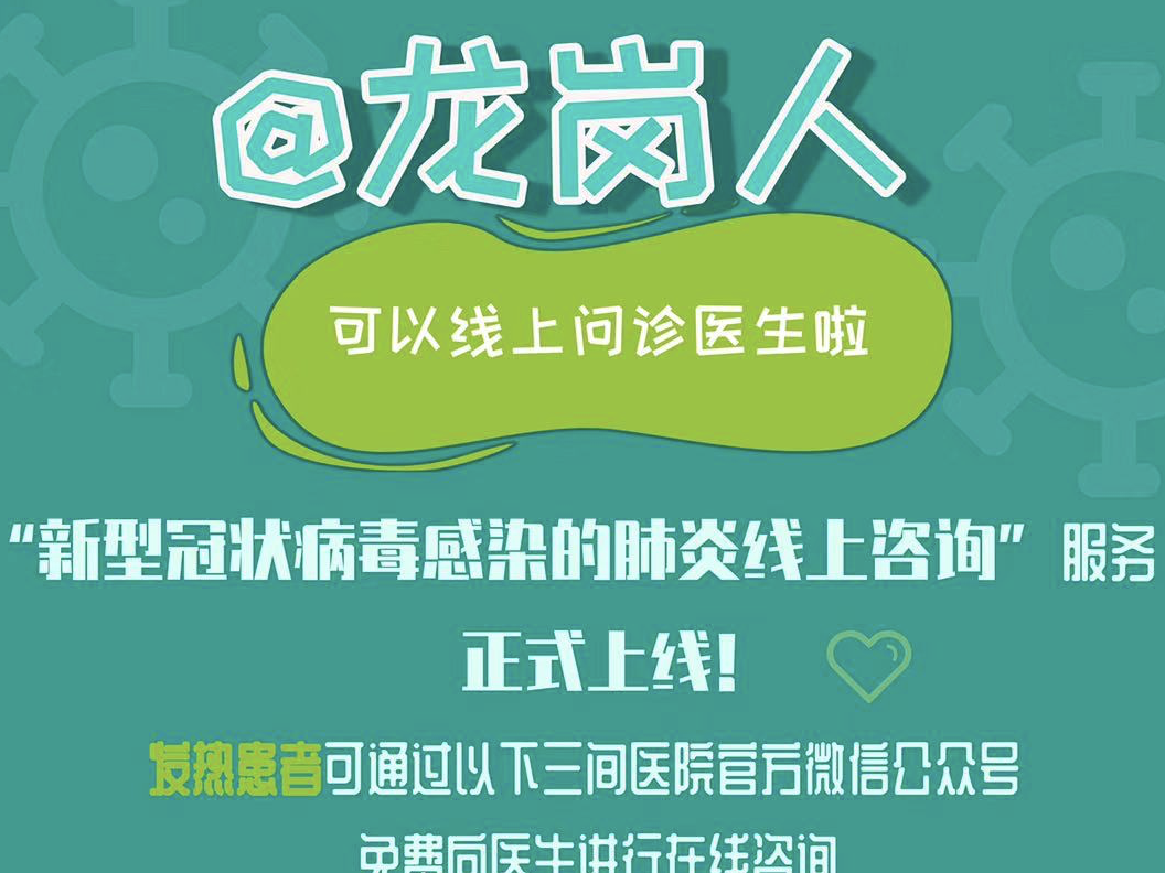 龙岗区开通24小时健康咨询热线和心理热线