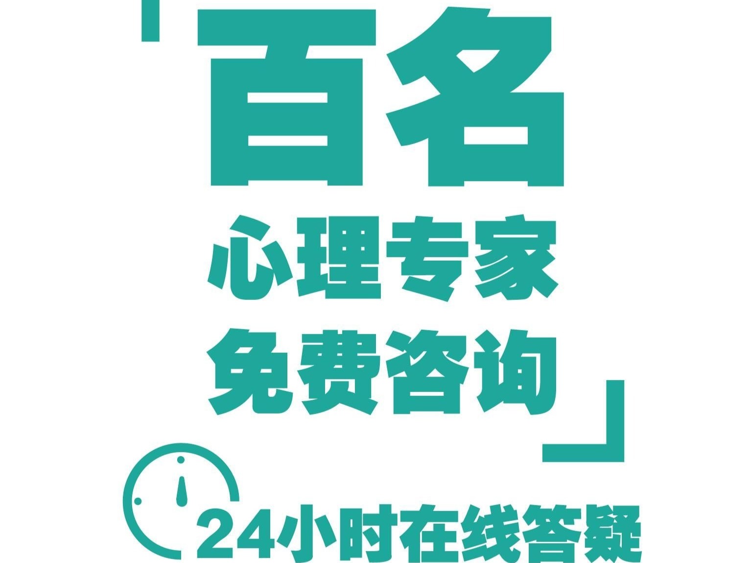 微医互联网总医院心理援助服务火速上线