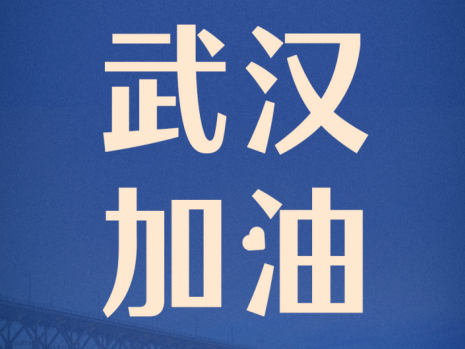 一线医务人员出现感染可获至少10万元救助  字节跳动成立抗击新型肺炎专项基金