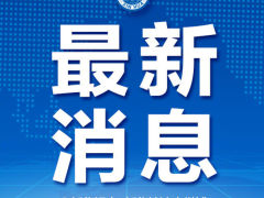 截至28日晚将有近6000名医疗人员支援湖北