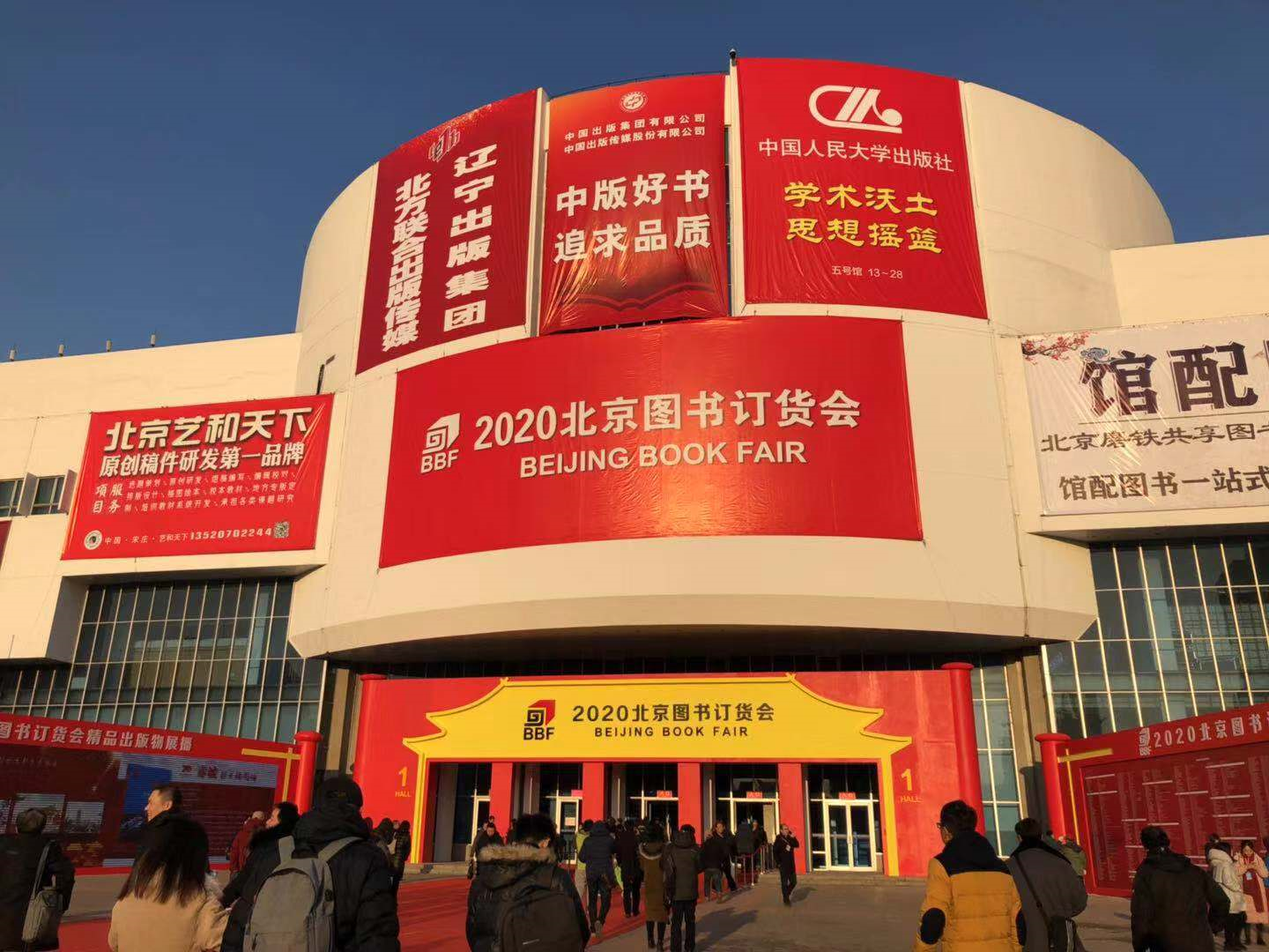 北京出版集团2200余种精品力作亮相2020北京图书订货会