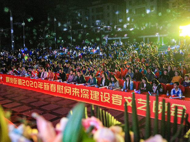 热闹非凡！横岗街道举办慰问来深建设者文艺晚会 