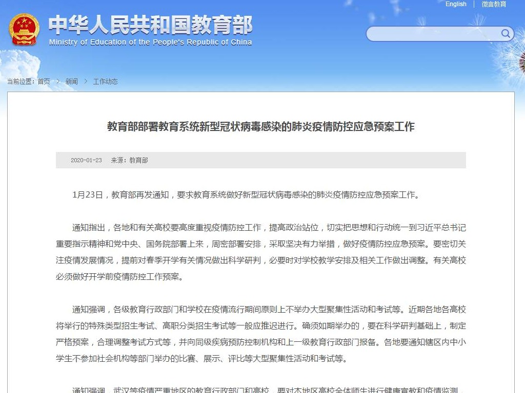 教育部：有关高校必须做好开学前疫情防控工作预案