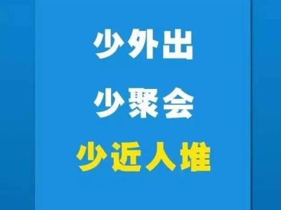重庆：禁止举办任何形式的群体性聚餐活动