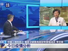 返程后都要隔离吗？李兰娟：接触过疫区就要坚持观察