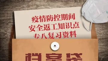 一图读懂 | 防控疫情，这些成语学起来！