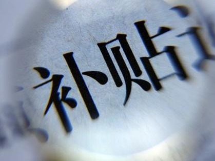 两部门：疫情防控医护人员每天补助300元或200元