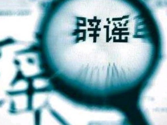 辟谣！这9个有关新型冠状病毒谣言别信！