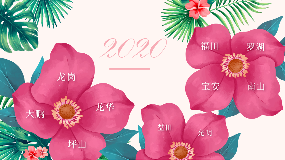 H5 | 打卡2020深圳花市，这本攻略快拿好！