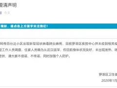 官方辟谣 | 网传深圳罗湖一小区出现新型冠状病毒肺炎病例，假的！