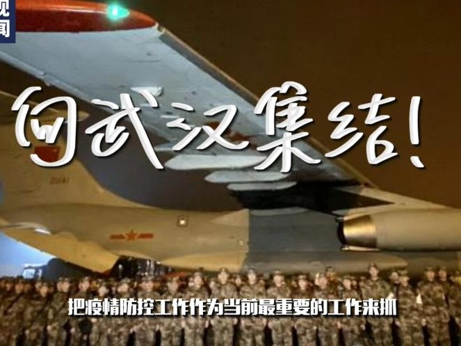 出发！向武汉集结