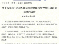 北京冬奥会首场测试赛取消，原定于2月15日举行