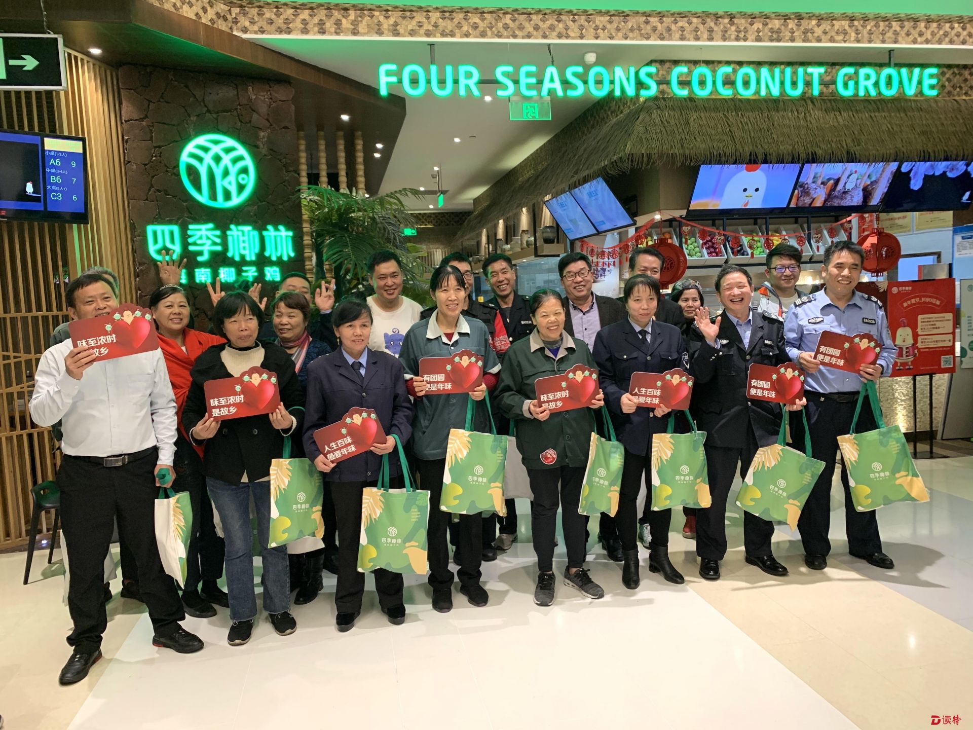 与爱同行，四季椰林再次举办公益年夜饭活动