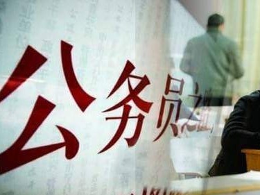 2020年度国考分数线出炉