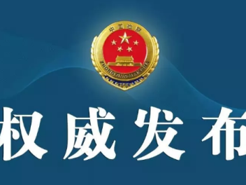 省政协提案委员会原副主任李庆雄被逮捕