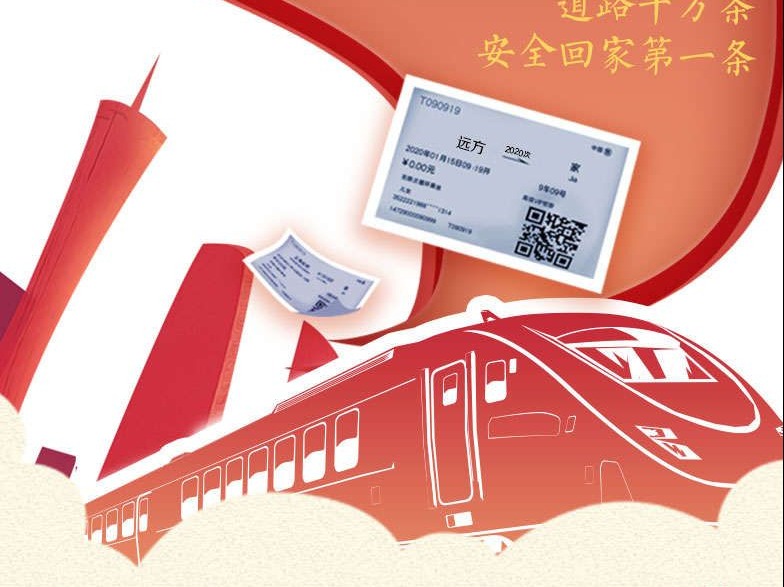 提醒！春节出行，这些事一定得了解