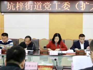 坑梓街道传达学习市、区“两会”精神