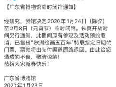 广东各大博物馆美术馆图书馆闭馆