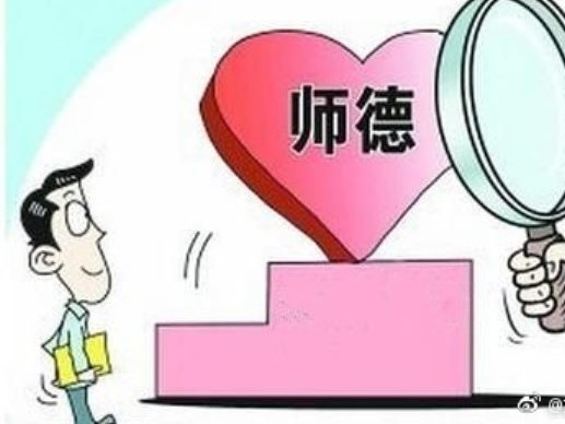 教育部公布师德师风建设基地名单：北师大等10家入选