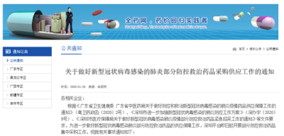 全力保障疫情防控药品供应 ！深圳市医保局统一部署 全药网快速响应