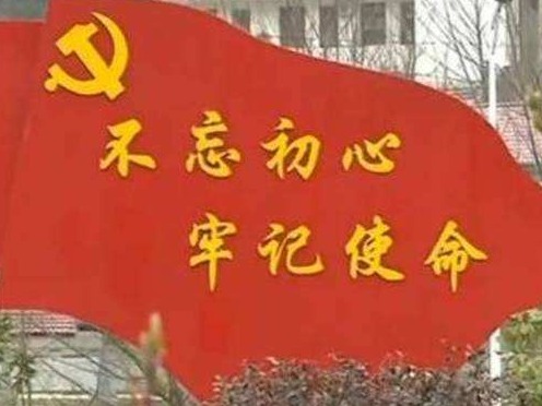 新华社评论员：让初心和使命照亮新时代长征路