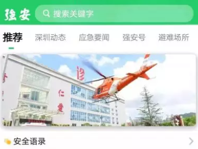 “学习强安”APP上线，一招教你快速下载使用！