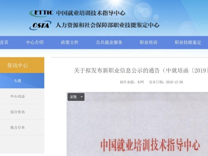 16个新职业公布！最亮的是它……