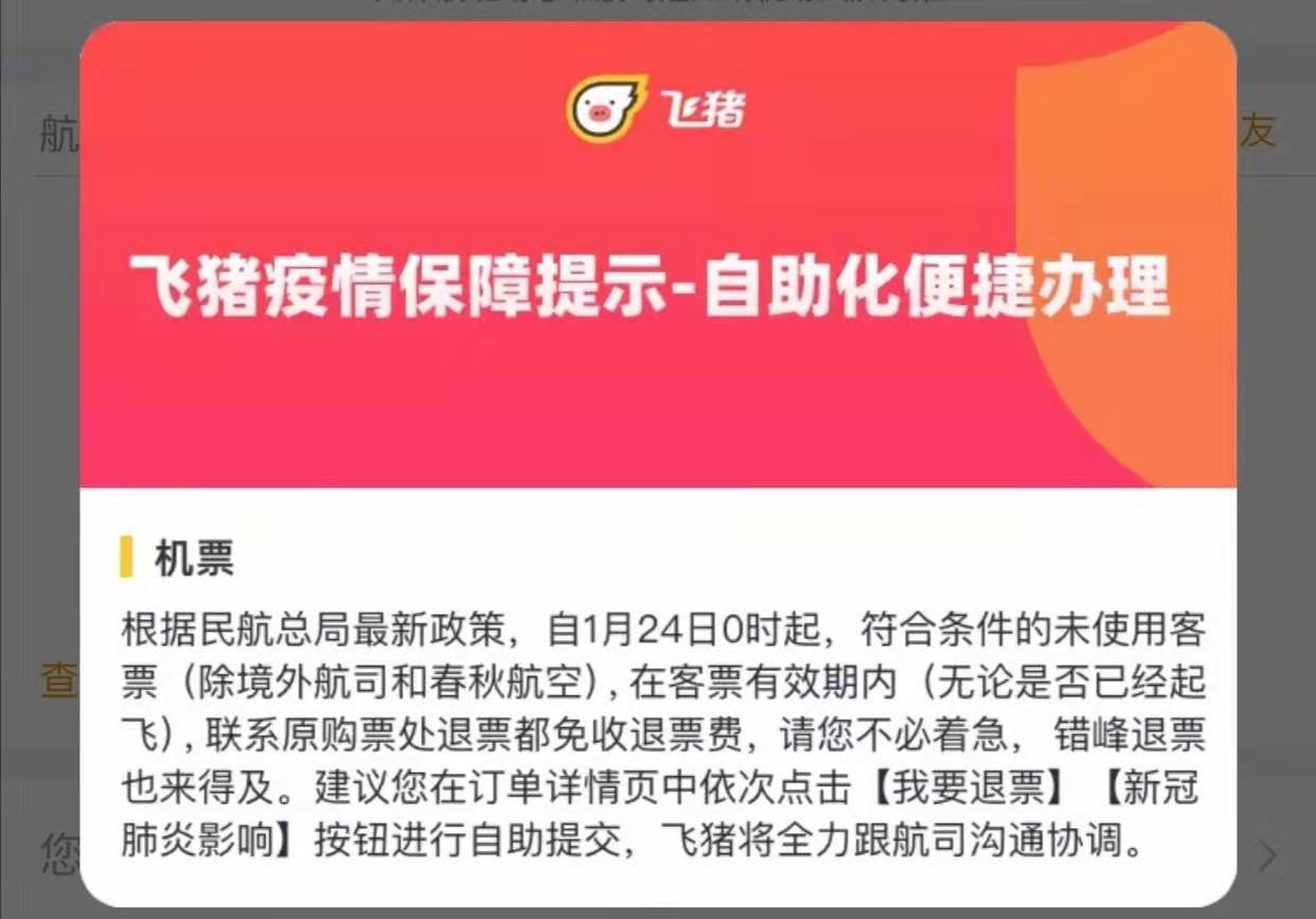 推出免费自助退改服务，扩大退订保障范围，多家在线旅游平台升级保障服务