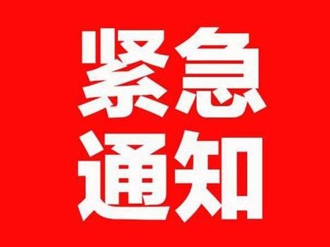 深圳三部门下发紧急通知：全市所有在建工程不早于2月9日复工