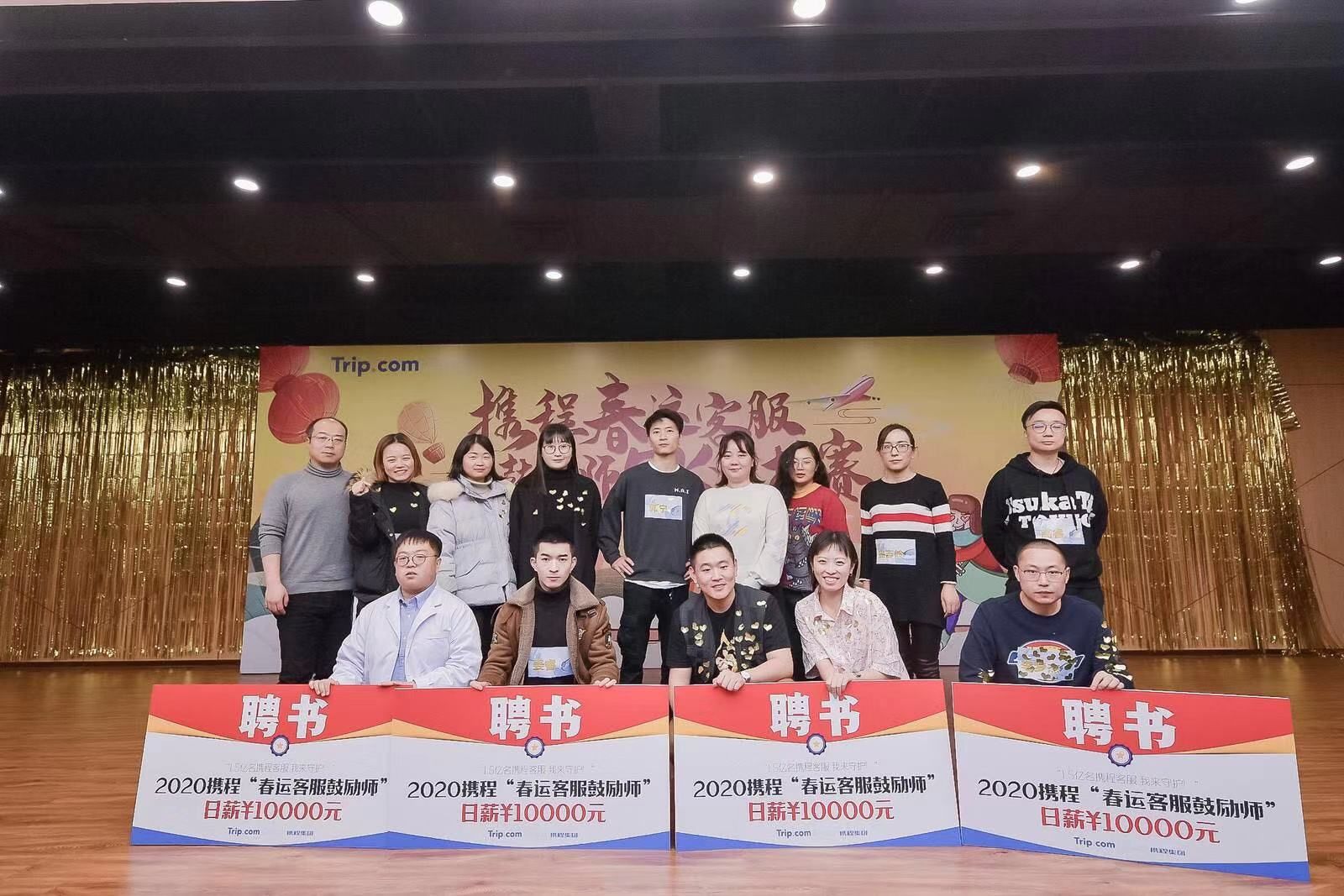 行业｜携程“春运客服鼓励师”新鲜出炉