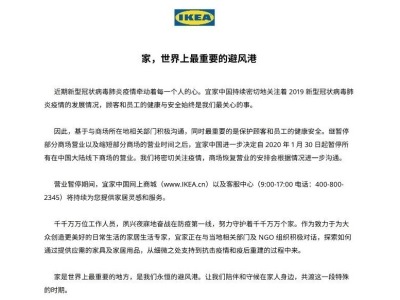 宜家宣布中国大陆所有线下商场暂停营业