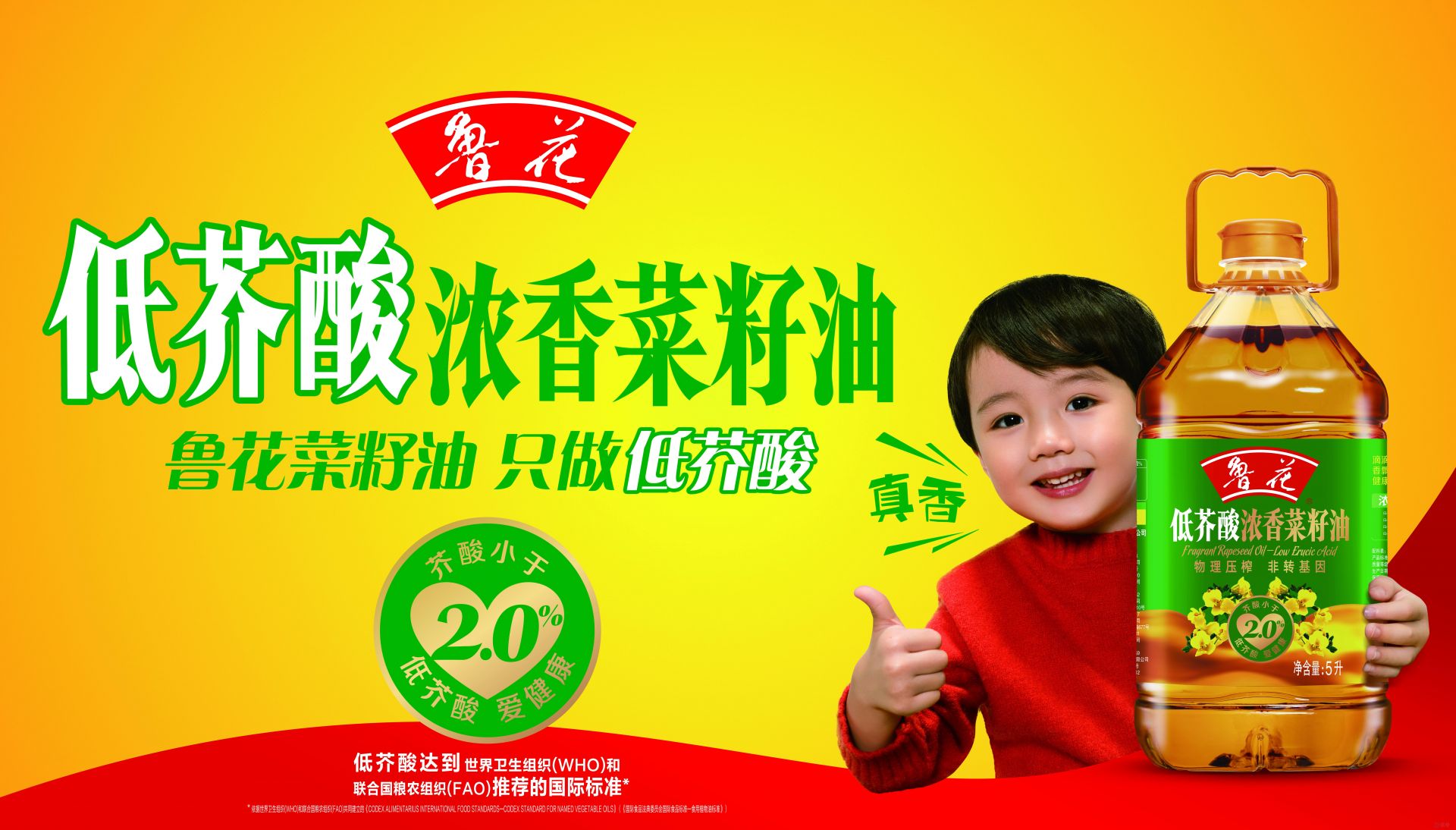 产品升级，鲁花低芥酸浓香菜籽油 你家“get”到了吗？