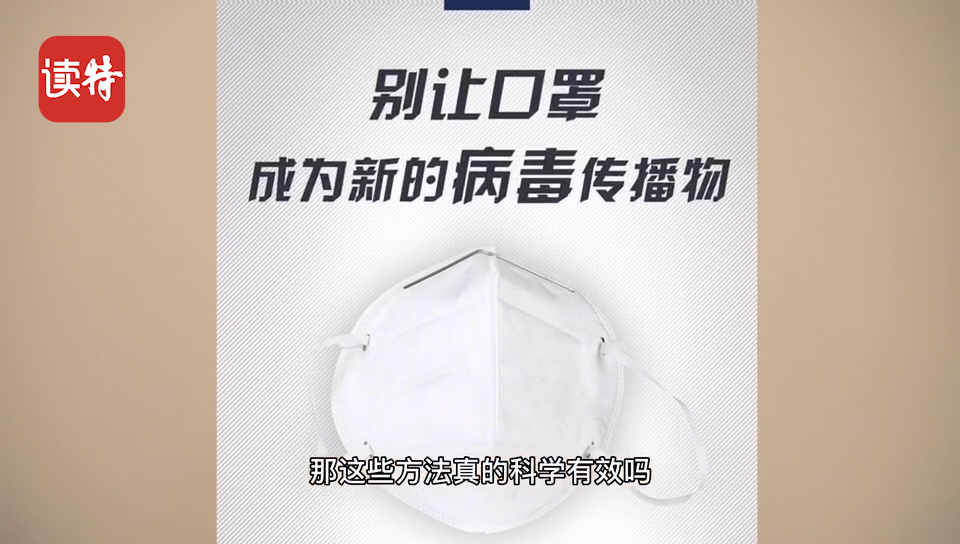 用过的口罩怎么处理？网传的这几种方法专家不推荐！