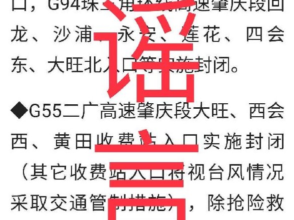 肇庆封闭高速出入口？假的！记者体验发现高速非常通畅