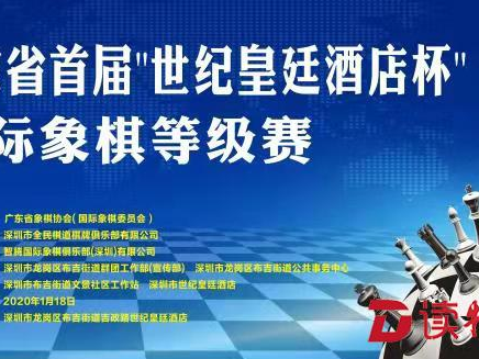 快来看高手晒智力！“世纪皇廷酒店杯”国象赛开赛在即