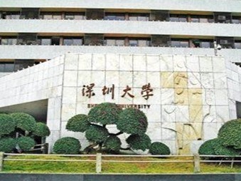 深大15个专业入选国家级一流本科专业建设点