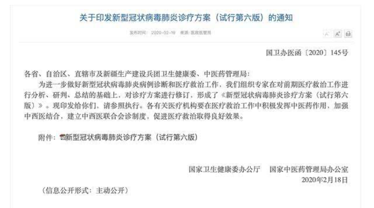 第六版新冠肺炎诊疗方案发布 新增两种治疗试用药物