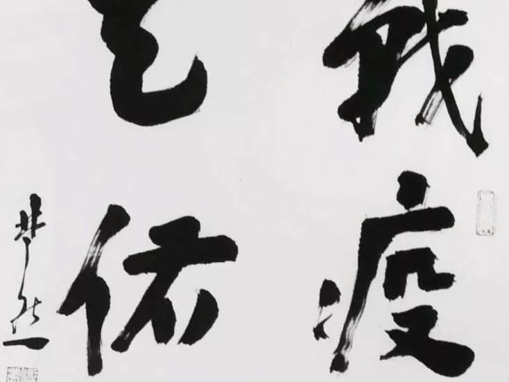 “众志成城 抗击疫情”主题书法作品网络特展凝聚抗疫正能量