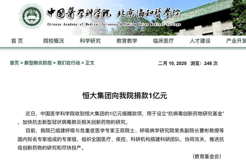 恒大捐赠1亿设立抗病毒专项基金 盼尽早完成新药研发