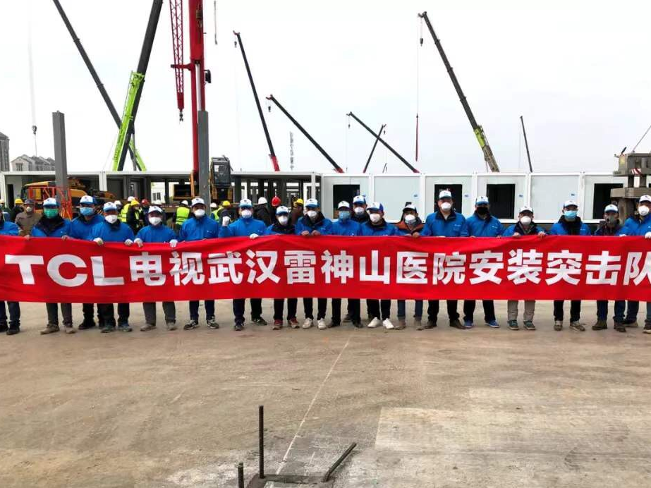 承包雷神山医院所有电视机  TCL武汉黄冈双线出击驰援湖北
