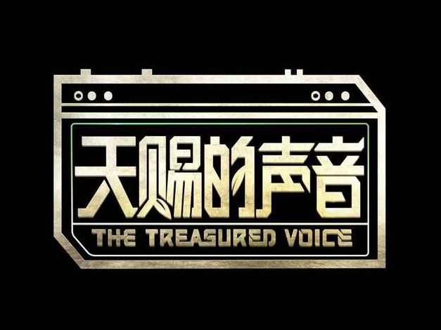 《天赐的声音》再爆“坐姿”版海报，数位音乐人“坐等”开播