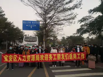 宝安返岗复工“点对点”包车补贴政策正式落地，实施细则出台