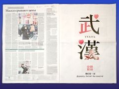 《俄罗斯报》发表社论《俄中患难与共》并刊发整版海报