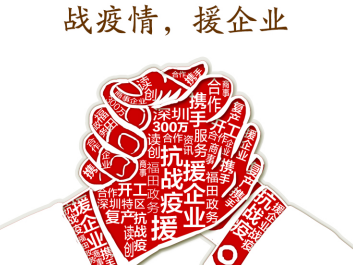 探索政务+媒体抗疫惠企服务新模式