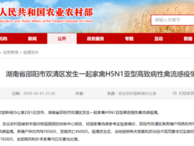 农业农村部：湖南发生一起家禽H5N1禽流感疫情