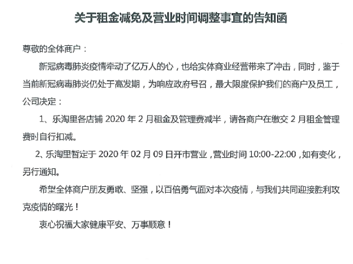 （重）华强北街道发减租倡议 乐淘里为商户减租150万元