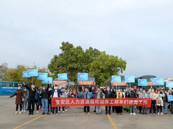 助力员工返岗、企业复工复产 “宝安人力资源”在行动