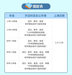 抗疫驰援 深圳行动 ​卓越教育2月17日为深圳中小学生提供公益校内同步直播课程  
